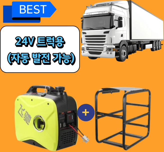 버텍스 24v 트럭 엔진 발전기 화물 츄레라 자동 발전 설명서 관부가세포함, 1개, LCD형 24V 발전기 + 2번 발전기 케이스