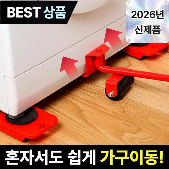 브로미 만능지렛대 가구이동 툴 슬라이더 바닥보호 운반, 1개
