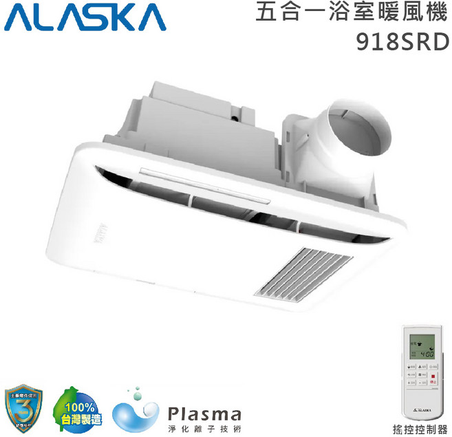 【ALASKA阿拉斯加】五合一浴室暖風機 乾燥機 暖氣機 918SRD遙控 換氣 循環 PTC陶瓷, 白, 918SRD(遙控/220V)