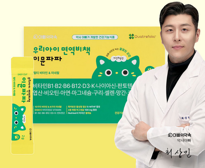 아빠의약속 키즈 성장기 면역 미네랄 멀티비타민 이뮨파파 식약처인증 파인레몬맛 120g, 60회분, 1개
