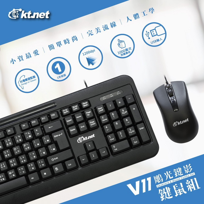 kt.net V11 雕光鍵影 鍵鼠組