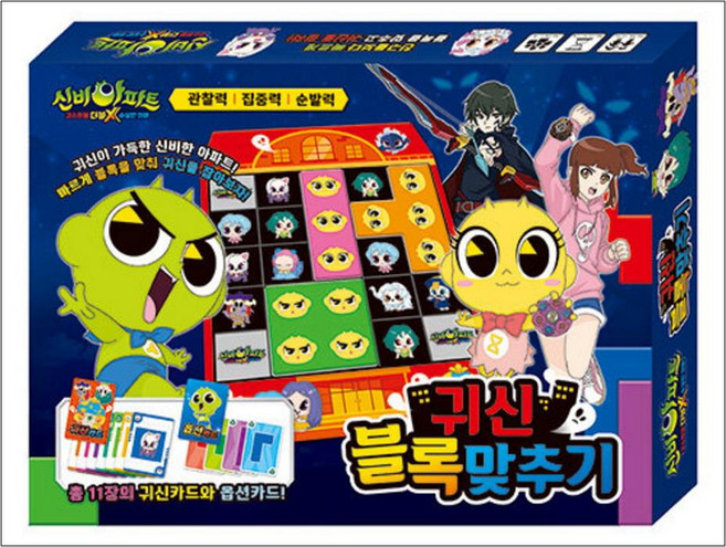 신비아파트 시즌3 블록맞추기게임, 아이누리(학산문화사)