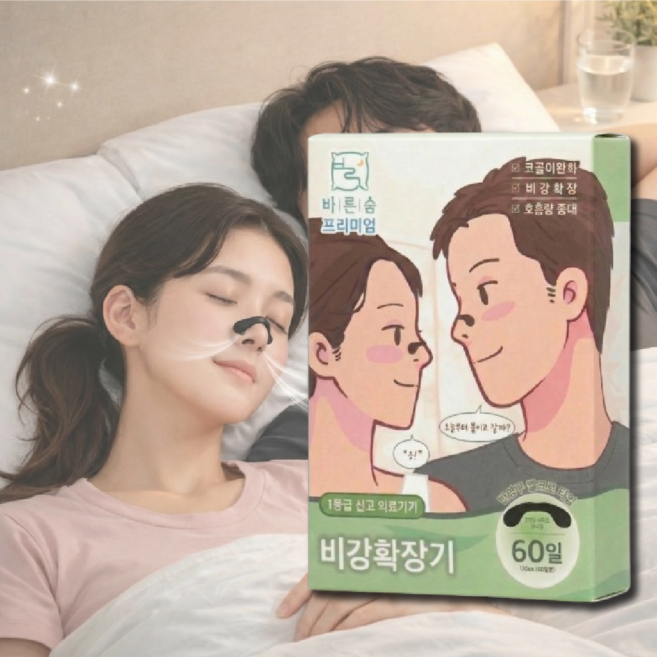바른숨 프리미엄 벨크로 비강확장기 60일분 의료용, 1세트