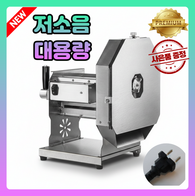 터프키친 양배추 슬라이서 당근 감자 채썰기 야채 슬라이스 채칼, 1개, 전동 중형