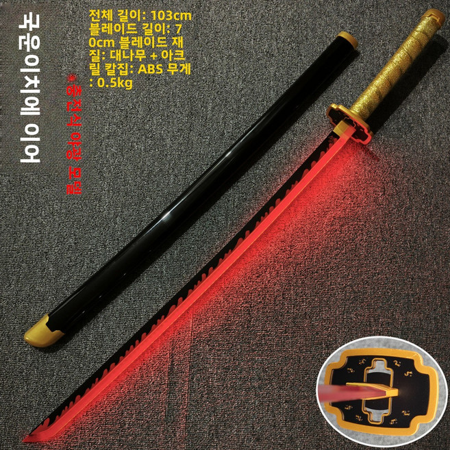 귀멸의 칼날: 일륜검이 빛난다 cos 충전식 레이저 검 사무라이 칼 장난감