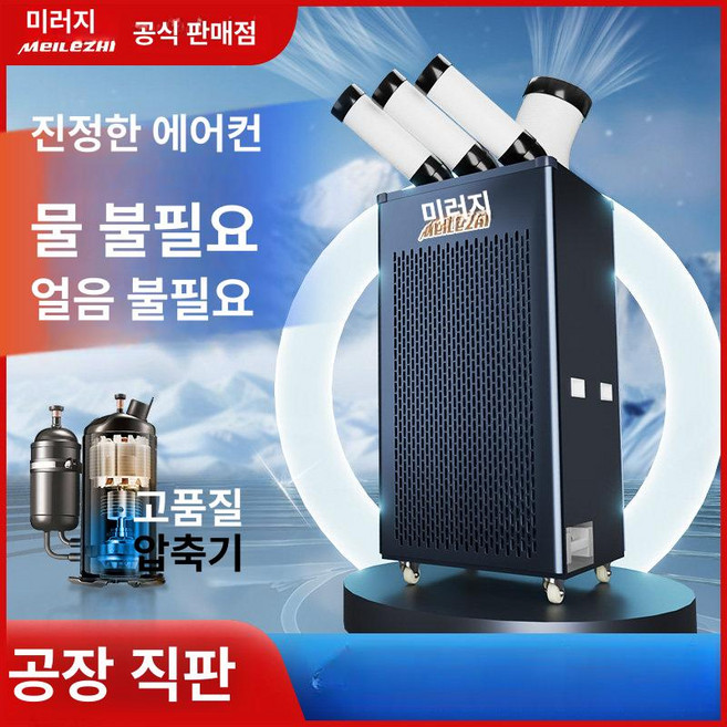 사비오코 실외기없는에어컨 식당 휴대용 공장 이동식, 대형 3마력 [맞춤형 에어컨 주문 제작] 문의, 기본 색상