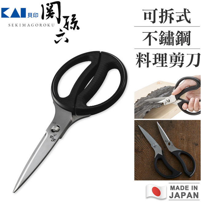 KAI 貝印 可拆式不鏽鋼料理剪刀, 無, 1個