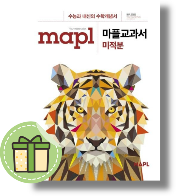 마플 교과서 미적분 #별도사은품#Book-in#빠른출발