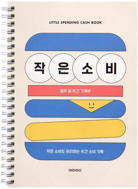 인디고 만년형 가계부 용돈기입장 간편 가계부 1년 다이어리, 1개, 블루