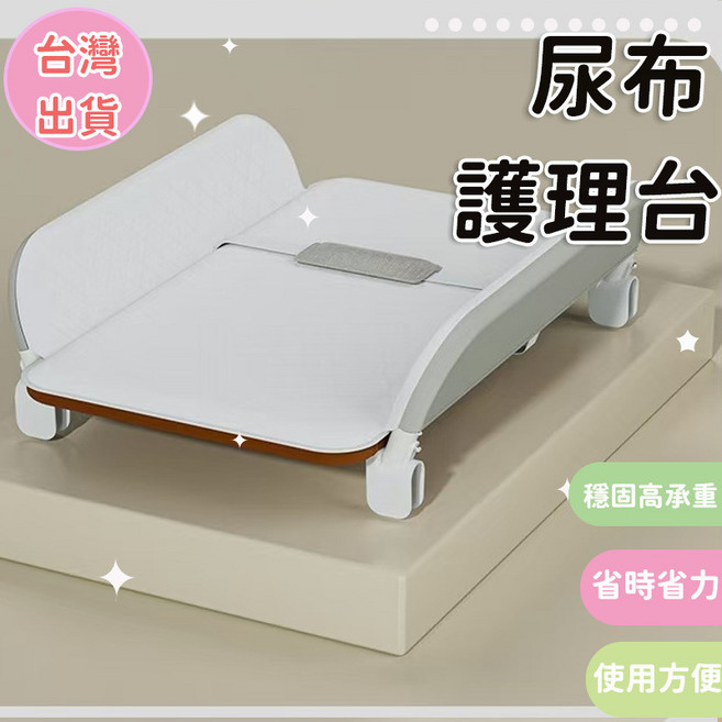 尿布護理台 穩固高承重 省時省力 使用方便, 淺灰色