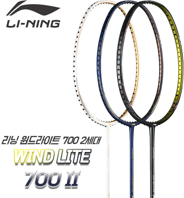 리닝 윈드라이트 700 II 배드민턴라켓 윈드스톰 후속, 블루