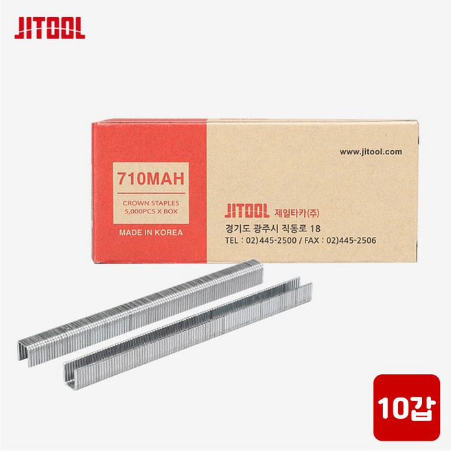 제일타카 710 알루미늄 타카핀 1갑 5000PCS, 10세트