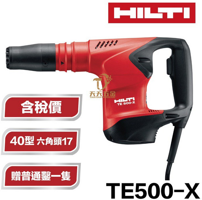 HILTI TE-500X 短機身電動鎚 破碎機 保固兩年 喜利得喜得釘, 1個, 含稅價 贈普通鑿一隻
