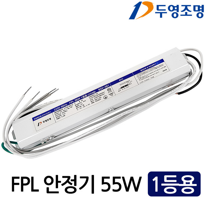 두영조명 안정기 55W 1등용 KS인증, 1개