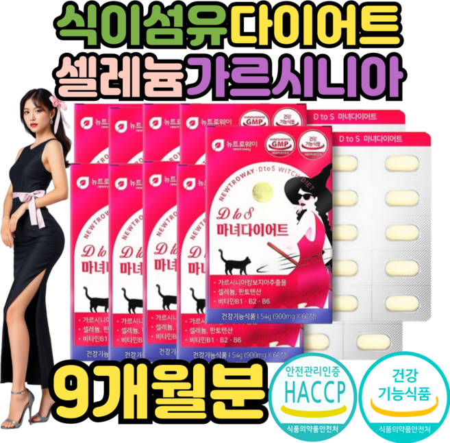 메타프리미엄 차전자피식이섬유 가르시니아 가르시니아캄보지아 차전자피가루 칼로리컷팅제