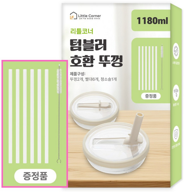 리틀코너 스탠리 텀블러 호환 뚜껑 올인원 빨대 접이식, 2개, 1180ml, 크림(Cream)