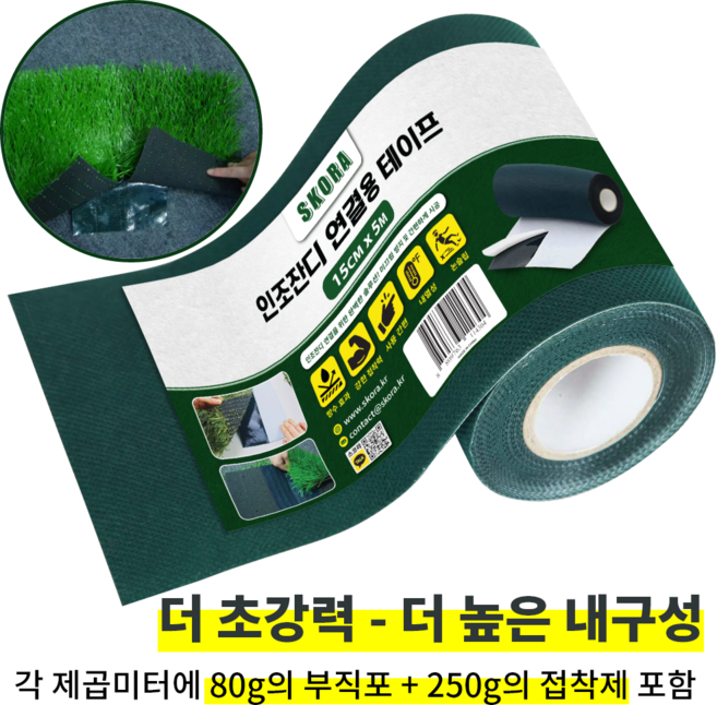폭 15cm x 길이 5M 초강력 인조잔디 연결용 조인 테이프, 15cm x 5m, 1개
