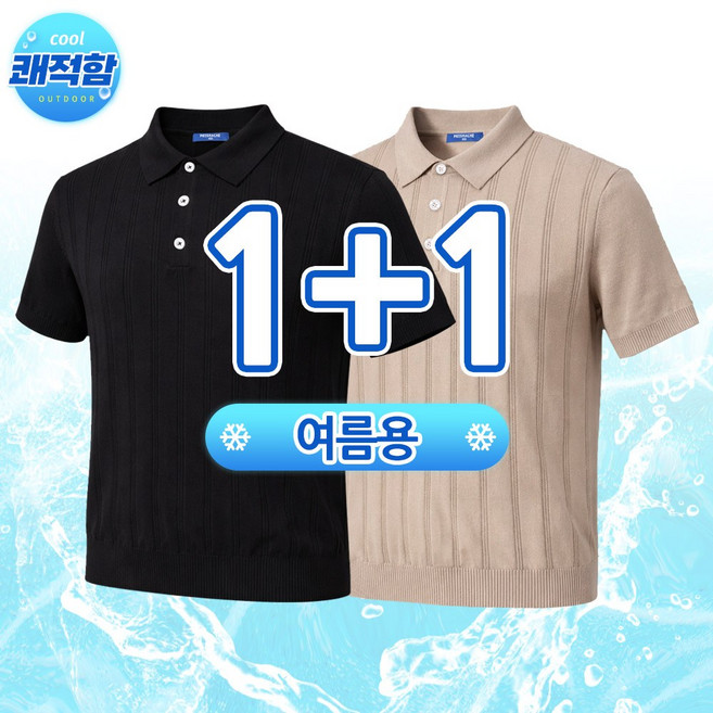 [1+1] 남성 여름 피사체 쿨 폴로 반팔 니트 카라티 SWT251 골프웨어 일상복 데일리 비즈니스 가벼운 시원한 스웨터 꽈배기 비스코스 티셔츠