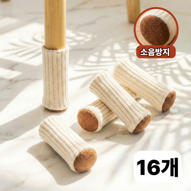 리븐웰 소음방지 바닥 보호 의자 발커버, 1세트, 화이트