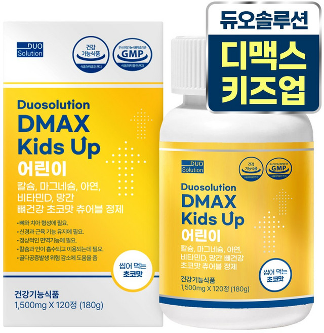 듀오솔루션 디맥스 키즈 업 키 성장기 어린이& 청소년 주니어 영양제 - 초코맛(씹어먹는 츄어블), 1개, 120정