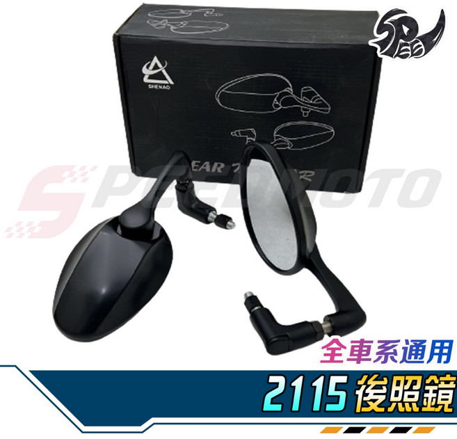 Speedmoto 2115 圓形後照鏡 適用於 JETSL DRG MMBCU 勁戰 FORCR, 1個, 2115後照鏡, N/A