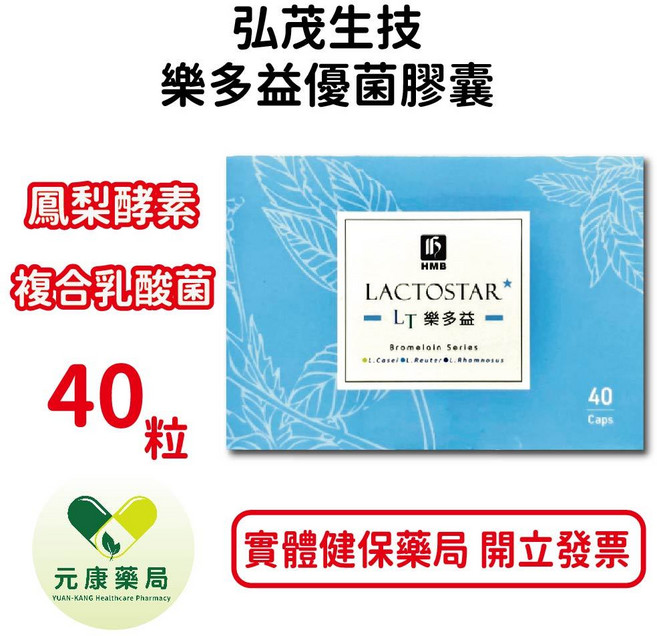 弘茂生技 樂多益優菌膠囊 鳳梨酵素 複合乳酸菌, 1個