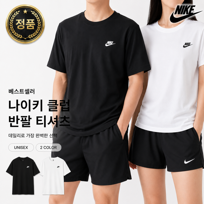 나이키반팔 고르는 법 — 구매 전 체크리스트 2026