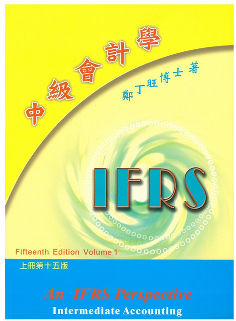 上優文化《中級會計學 上冊》, 鄭丁旺