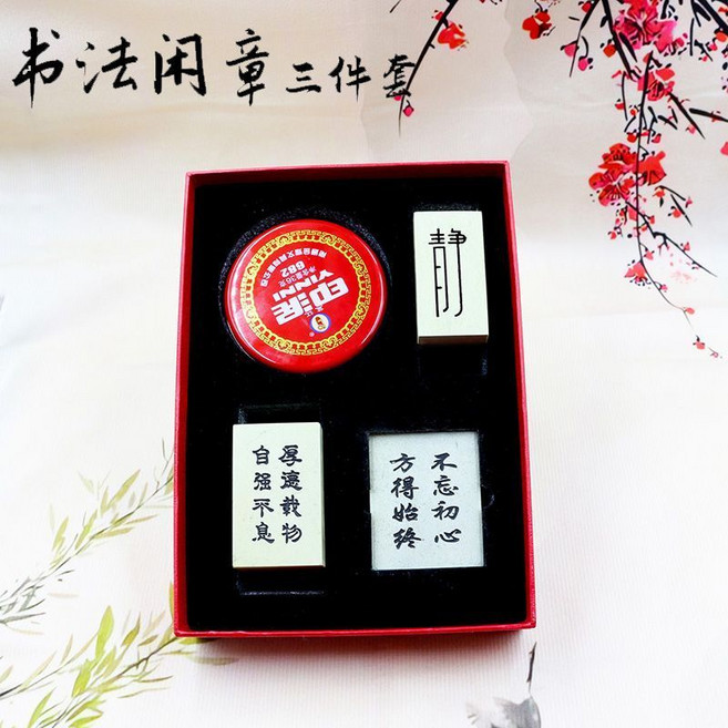 書法印章三件套 篆刻姓名壓角引首閒章, 1個