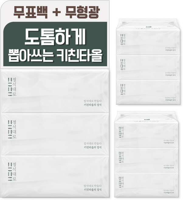 정석대로 뽑아쓰는 3겹 키친타올 무형광 주방 키친타월, 100매, 9개
