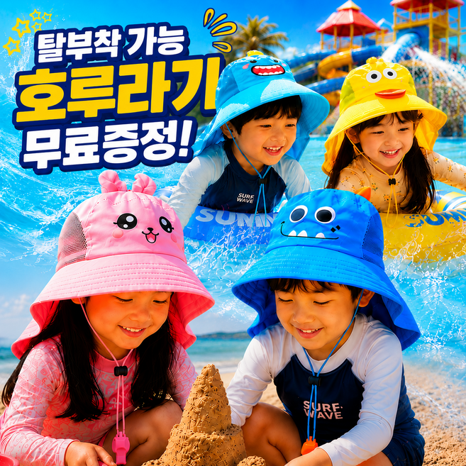 키즈앤트 숲체험 물놀이 유아모자 유아플랩캡 호루라기모자