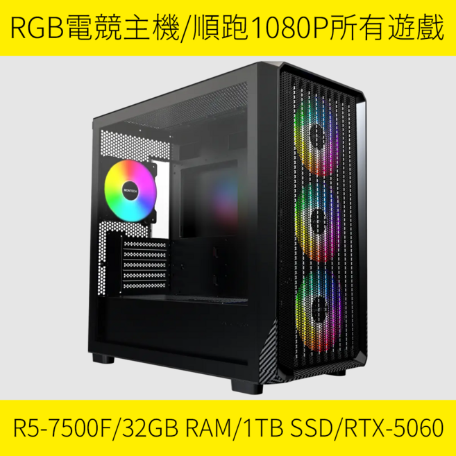 MONTECH RGB電競主機, 1TB, 32GB, WIN11 Home, GeForce RTX 5060, R5-7500F