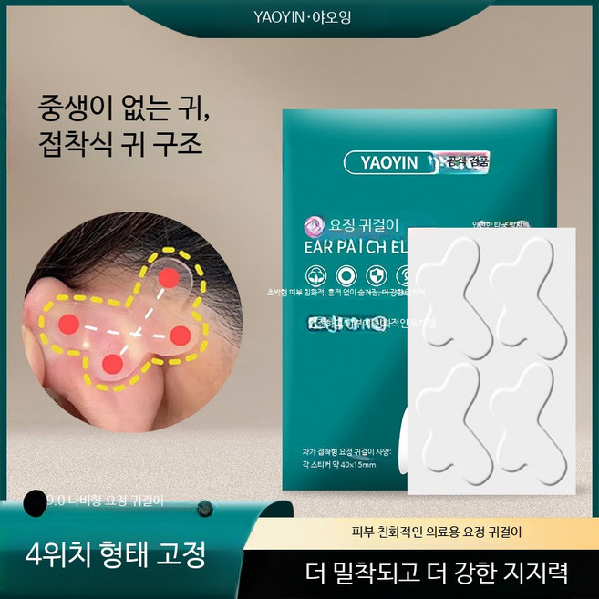 나비형 요정 귀 스티커 은폐형 지지력 강한 귀 모양 귀 스티커 바람막이 스티커 면 귀 비대칭 교정기, 선물 상자 포장, 12개