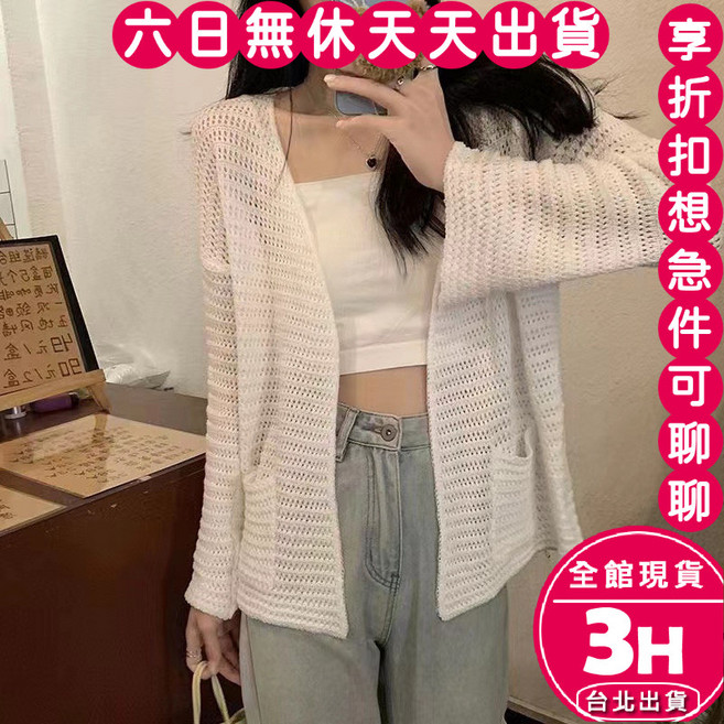 梨卡 女裝鏤空針織衫 薄款防曬罩衫 寬鬆顯瘦氣質外套