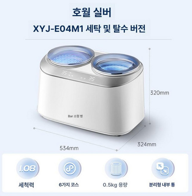 미니세탁기 분리세탁 행주 에코웰 세탁기 양말 그로브, 브라이트문실버 세탁기 탈수기, 기본 모델명/품번