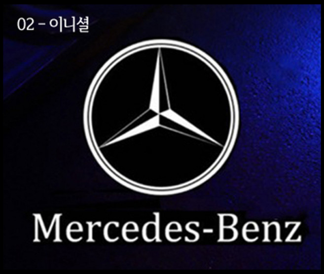 벤츠 S클래스 유리 글라스 무변색 도어로고 라이트 세단 쿠페 카브리올레 W221 W222 W223 마이바흐 AMG 도어등 LED 도어빔 도어라이트, 02 이니셜, A-세단 S