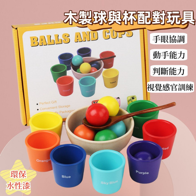 顏色分類疊疊杯 木製教具顏色配對兒童啟蒙教具, 1個, 七色球+杯子配對