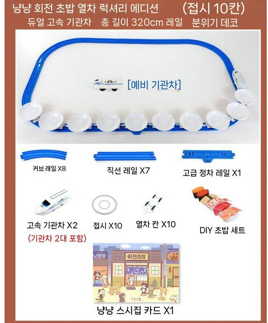 회전초밥 기차 스시 트레인 전동 레일 오마카세 일식 기관차 레일카 일식집 플레이팅 인테리어, B세트