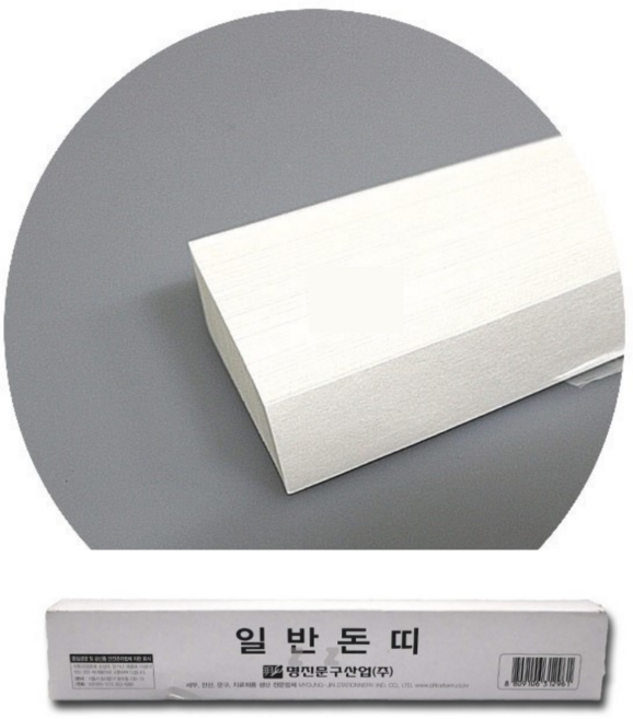 현금묶는 종이띠 종이끈 가대지 현금정리 돈묶는종이 은행사용 돈띠지, 1개