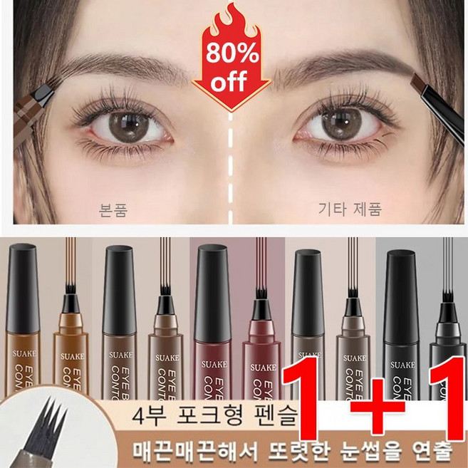 (1+1)4부 포크형 아이브로우펜슬 워터프루프 및 땀 방지 번짐 없는 4부 포크형 아이브로펜슬 지워않는 눈썹펜슬, 2개(레드브라운*1+1)