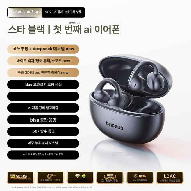 베이스어스 MC1 방수 오픈이어 이어버드 오픈형 PRO 러닝 이어폰 블루투스, 인터스텔라블랙, 플래그십 AI 대형 모델 MC1 프로