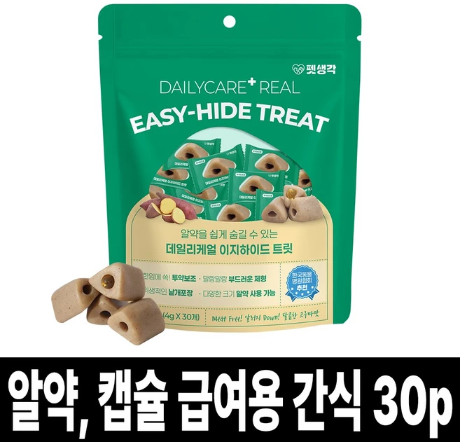 펫생각 강아지 필포켓 트릿 알약 투약보조제 30p 데일리케얼 이지하이드 캡슐 알약 영양제 급여 도움, 1세트, 120g, 투약보조(저알러지) - 쿠팡
