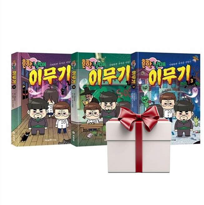 흔한남매 이무기 1 2 3 (전3권+랜덤사은품증정), 단품