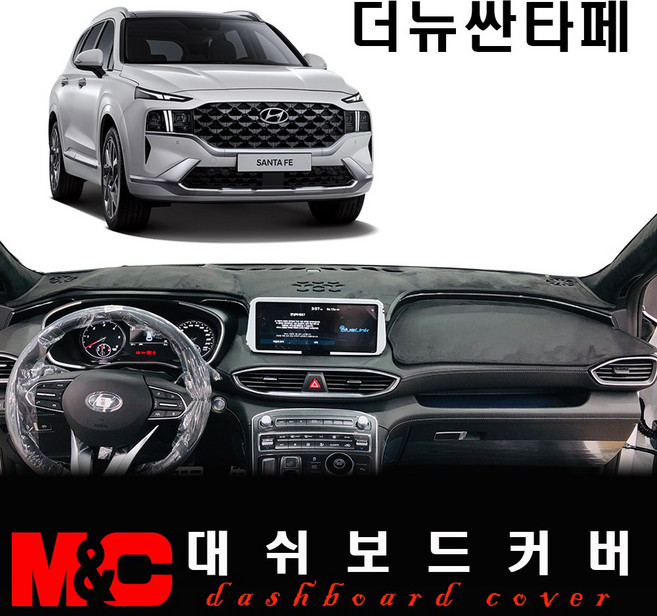 TM싼타페(2018~2020년06월) 대쉬보드커버 - 논슬립 썬커버 /눈부심과 복사열 차단, (페리)-부직포+블랙라인+HUD-없음+센터스피커-있음, 현대