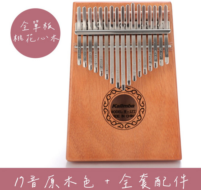 Kalimba 17音全單板桃花心木卡林巴琴，附贈全套配件，初學入門樂器, 1個, 17音桃花心木拇指琴＋全套配件