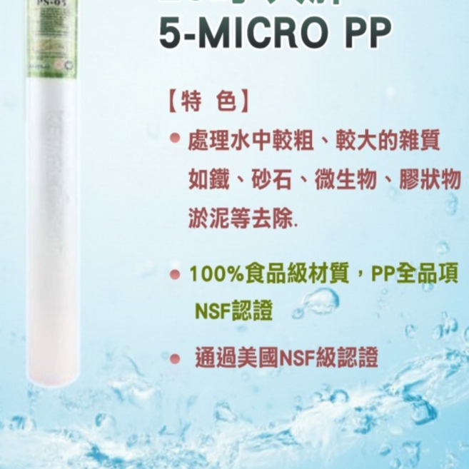 Purerite 20吋大胖 5微米 PP濾心, 1個