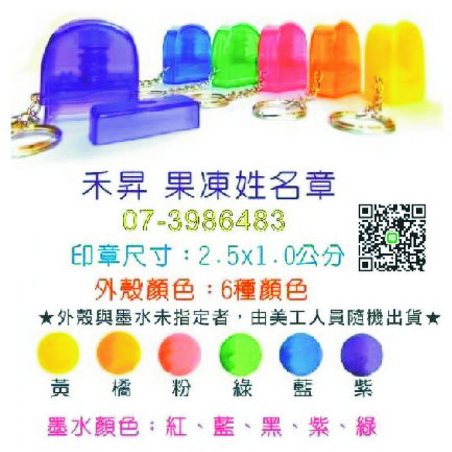 禾昇 果凍姓名章 - 多色外殼可選 輕巧便攜, 黑墨~水性墨水, 1個