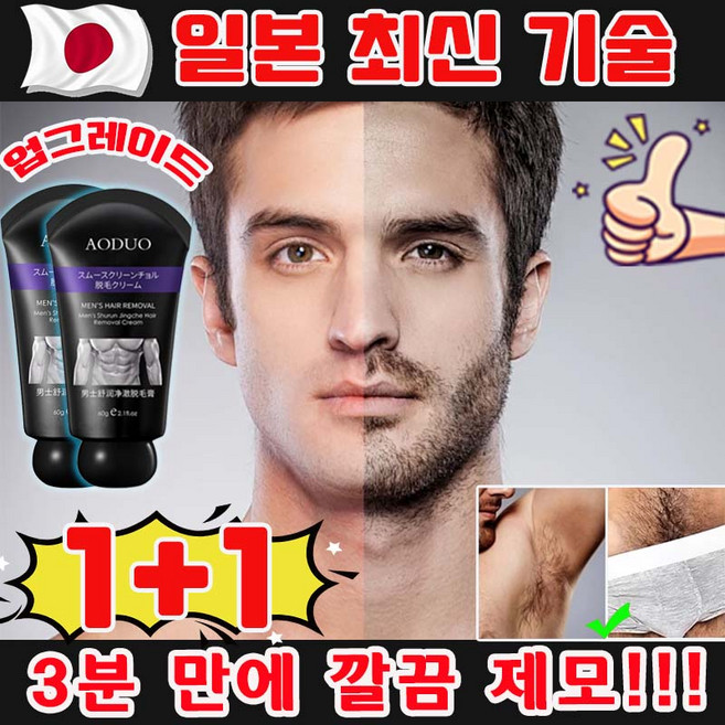 [효과보장] 1/1+1 남자 제모크림 브라질리언 왁싱 겨드랑이 제모크림 남성용 제모 인티메이트 크림 셀프 왁싱세트 민감부위용 바디용 수염 체모 털제거 사은품 랜덤 증정, 2개, 60g