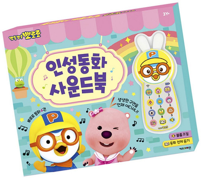 뽀로로 인성 동요 사운드북 1P 장난감 동화책 그림책20260502EA