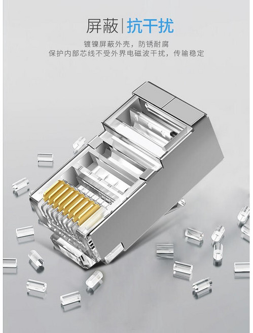 騰鑫康 Cat6 鍍金屏蔽 RJ45 水晶頭 網線連接頭, 1個